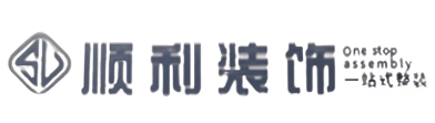 平顶山顺利装修公司