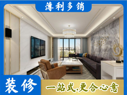 平顶山装修新房